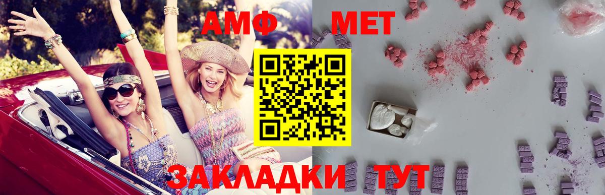 АМФ Розовый Снежинск