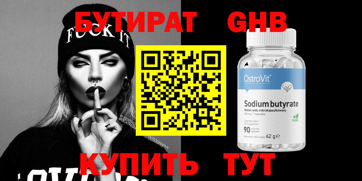 Снежинск  Бутират 99%  Вход с VPN 
