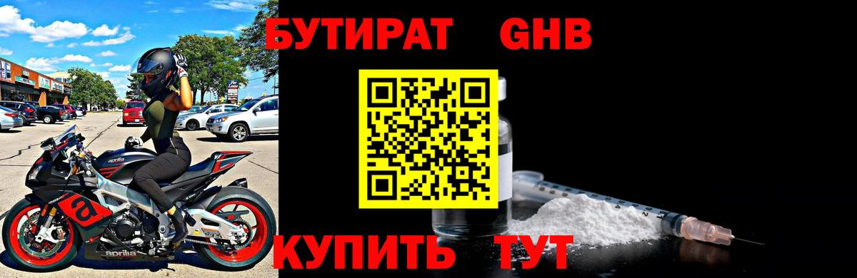 Бутират буратино Снежинск