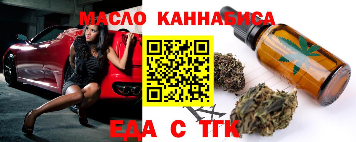 Еда ТГК марихуана  Вход с VPN  Снежинск 