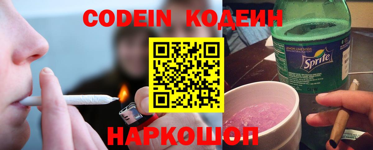 Кодеин Purple Drank  Кодеин Purple Drank  Снежинск  Вход с VPN 