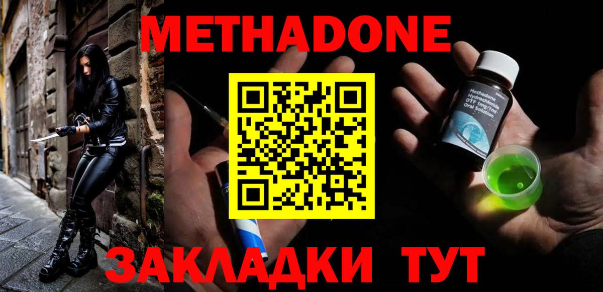 МЕТАДОН VHQ Снежинск
